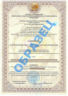 Разрешение на использование знака Дивногорск Сертификат ГОСТ РВ 0015-002